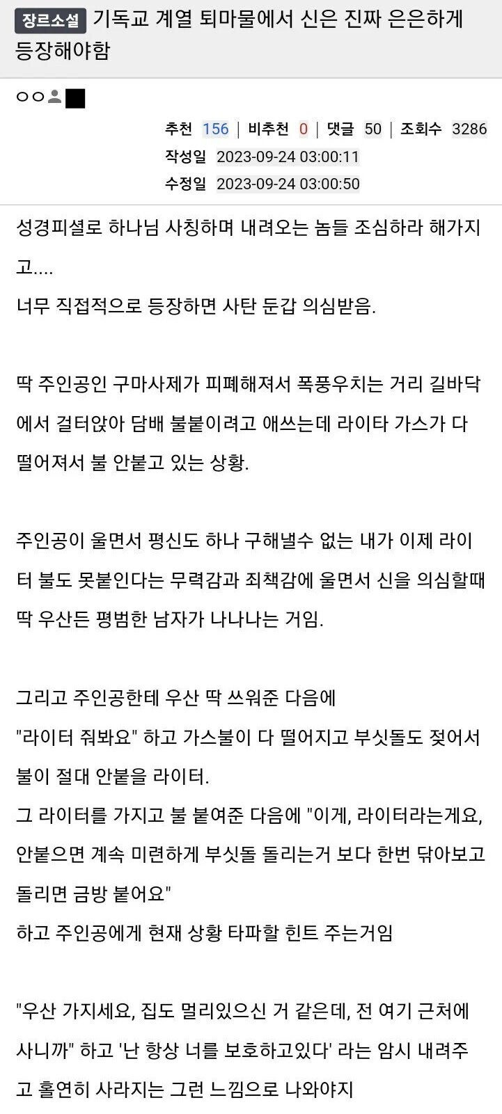 기독교 계열 퇴마물에서 신은 진짜 은은하게 등장해야함 | 인스티즈