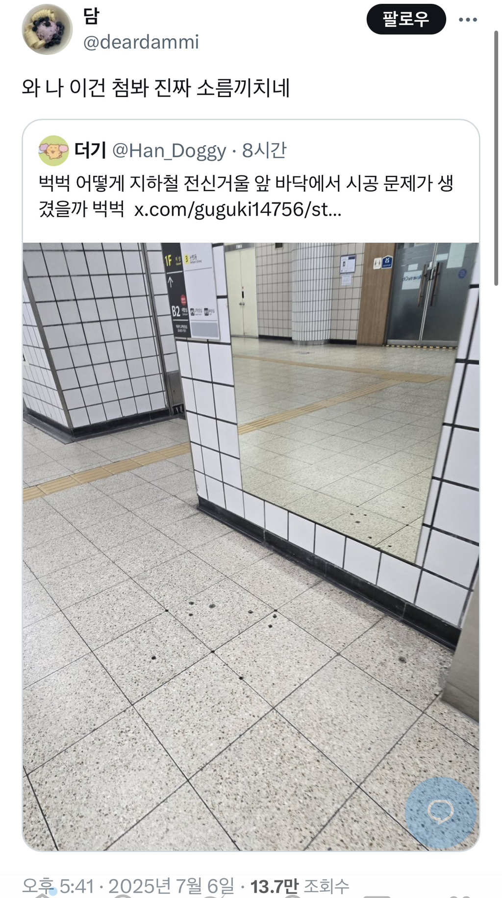 지하철 전신거울 앞 바닥