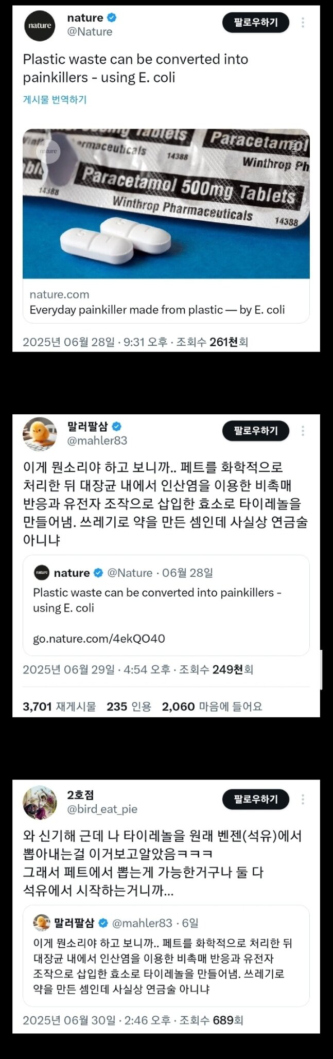 플라스틱으로 타이레놀 만들기 성공했다고 함..