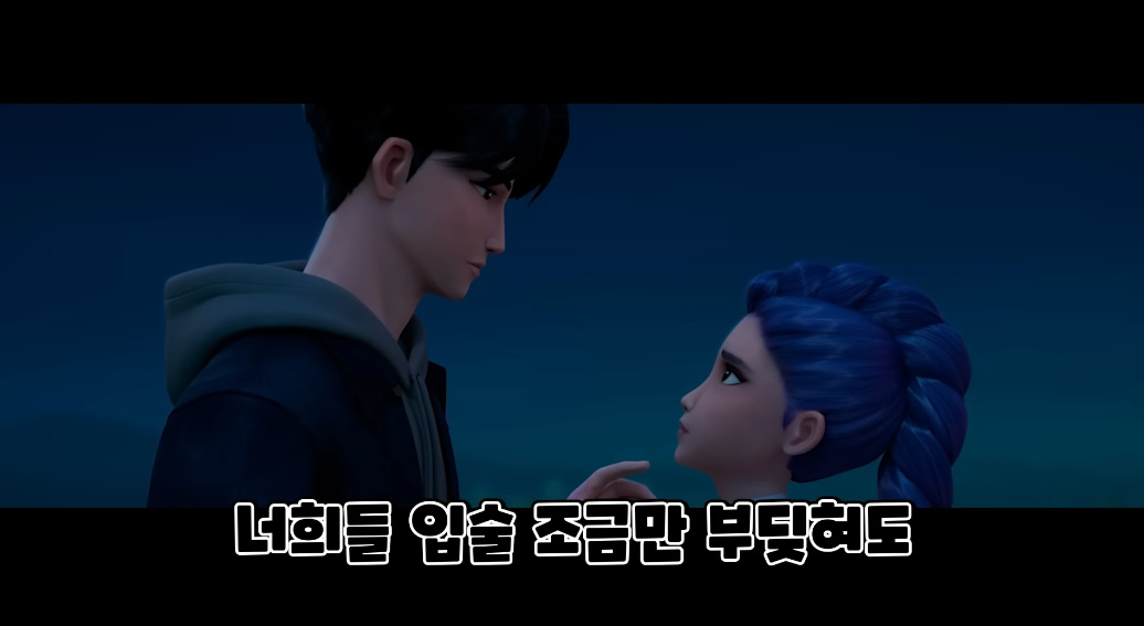 케데헌 진우와 루미가 뽀뽀를 안해준게 정말 고마웠다 | 인스티즈