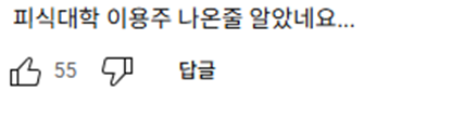 전국민 거의 다 아는 유행어 모른다는 스윙스 | 인스티즈