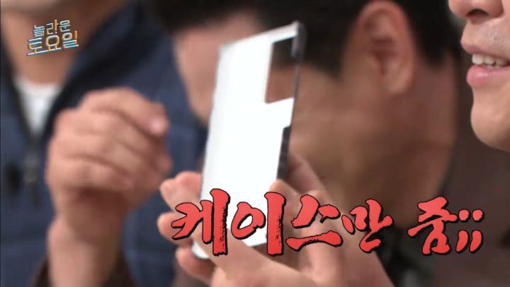놀라운 토요일 5년만에 등장한 양아치 짓으로 퇴장당한 게스트 | 인스티즈