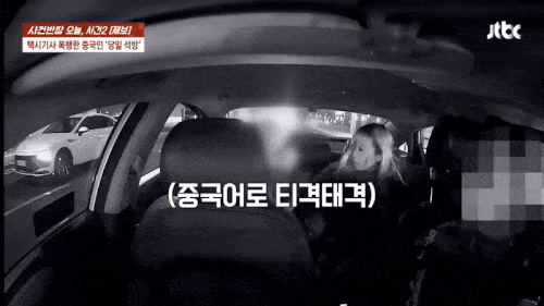 주행 중 韓 택시기사 무차별 폭행한 中여성…경찰 "그날 바로 출국” | 인스티즈