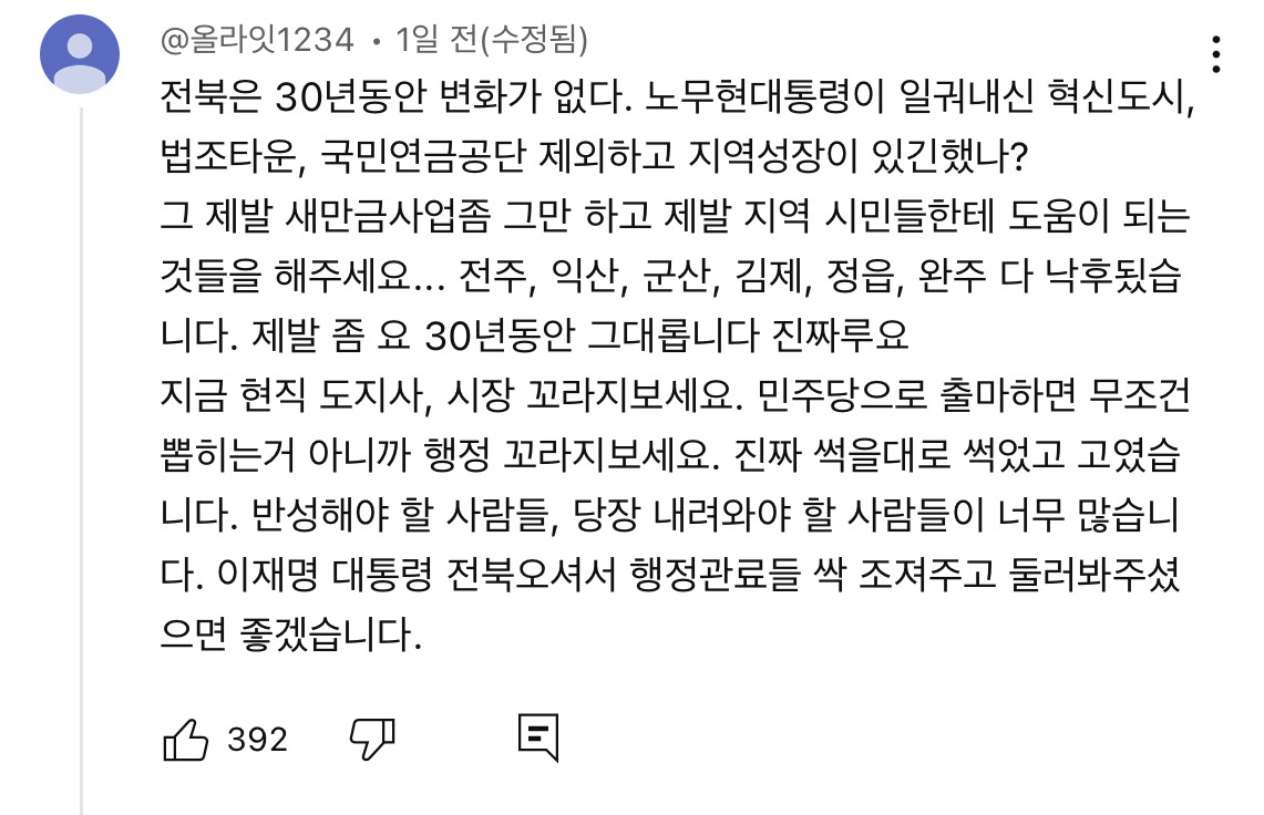 울부짖는 전라북도 도민에게 박찬대 반응.jpg | 인스티즈