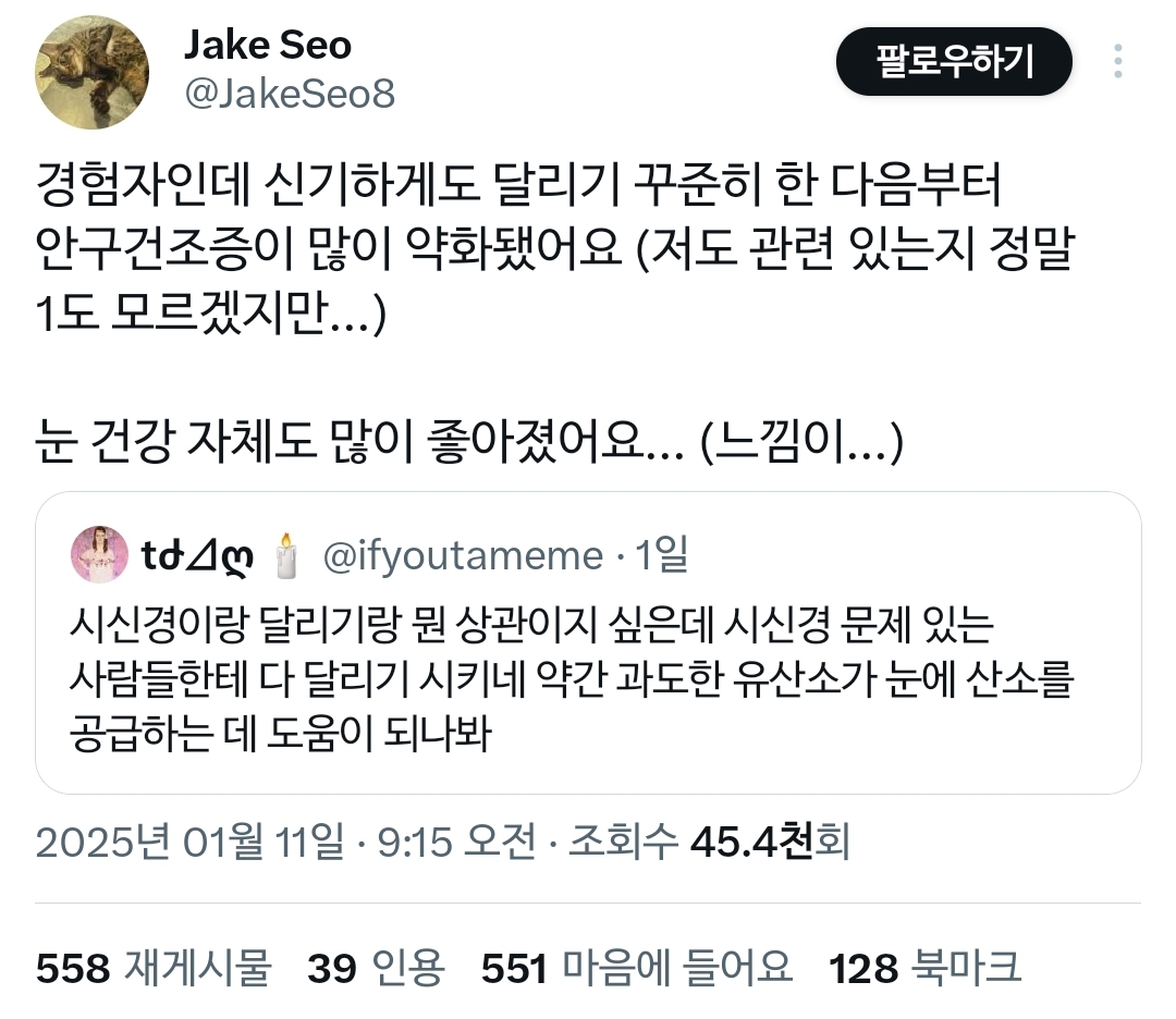 시신경이랑 달리기랑 뭔 상관이지 싶은데 시신경 문제 있는 사람들한테 다 달리기 시키네 .twt | 인스티즈