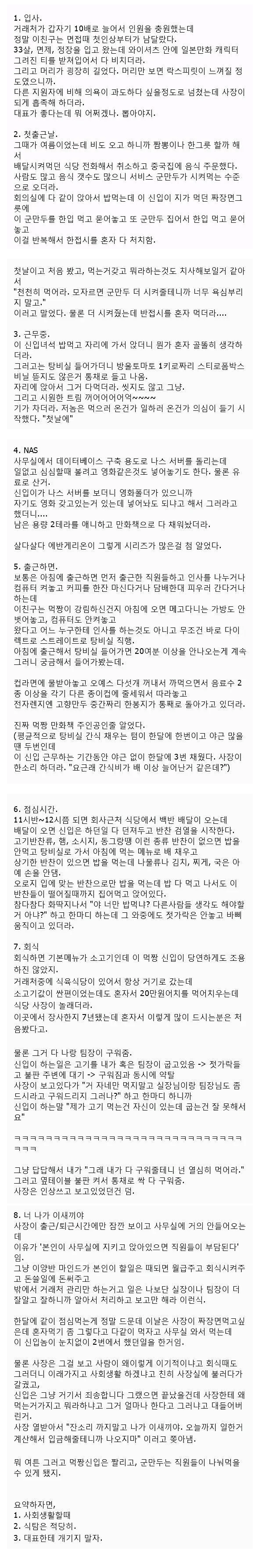 식탐때문에 해고당한 신입사원 | 인스티즈