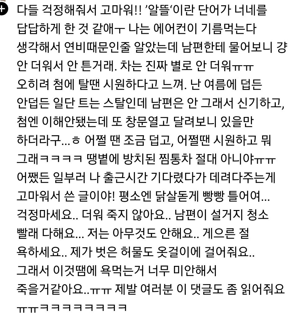 우리 남편은 알뜰해서 20분 거리는 에어컨도 안틀어줌 | 인스티즈