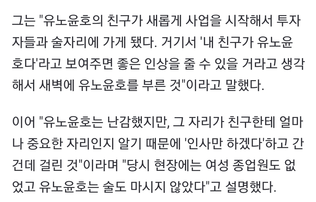 유노윤호 단속된 술집은 무허가 유흥주점 | 인스티즈