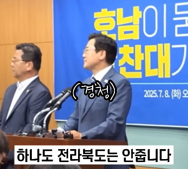 울부짖는 전라북도 도민에게 박찬대 반응.jpg | 인스티즈