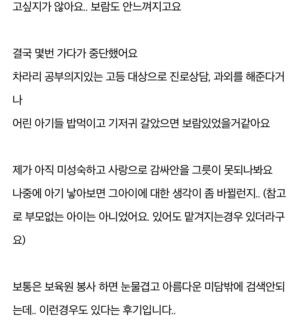 보육원 봉사후...저 냉혈한인가봐요 | 인스티즈