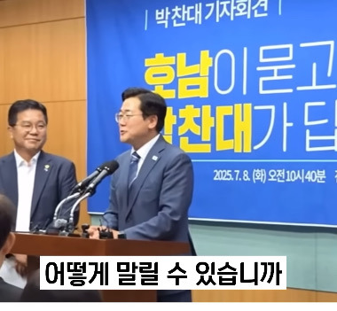 울부짖는 전라북도 도민에게 박찬대 반응.jpg | 인스티즈