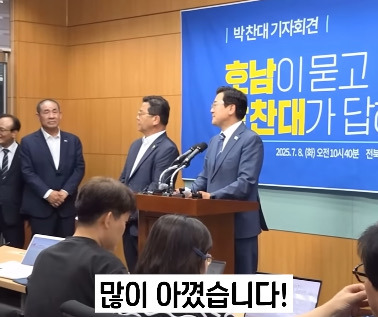울부짖는 전라북도 도민에게 박찬대 반응.jpg | 인스티즈