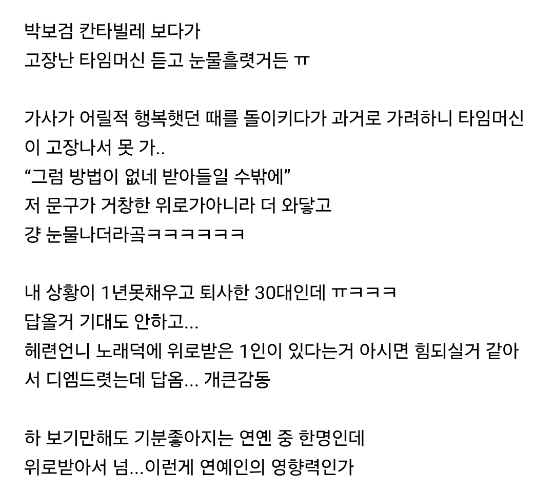 팬이 보낸 DM이 감동적이었다고 얘기하는 조혜련 | 인스티즈