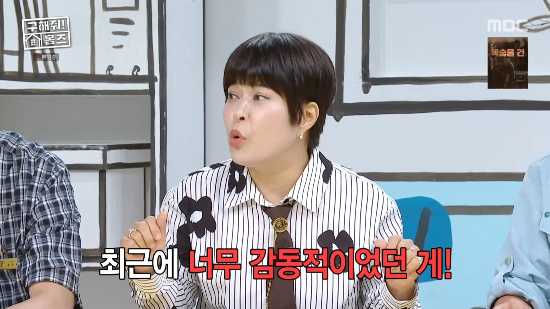 팬이 보낸 DM이 감동적이었다고 얘기하는 조혜련 | 인스티즈