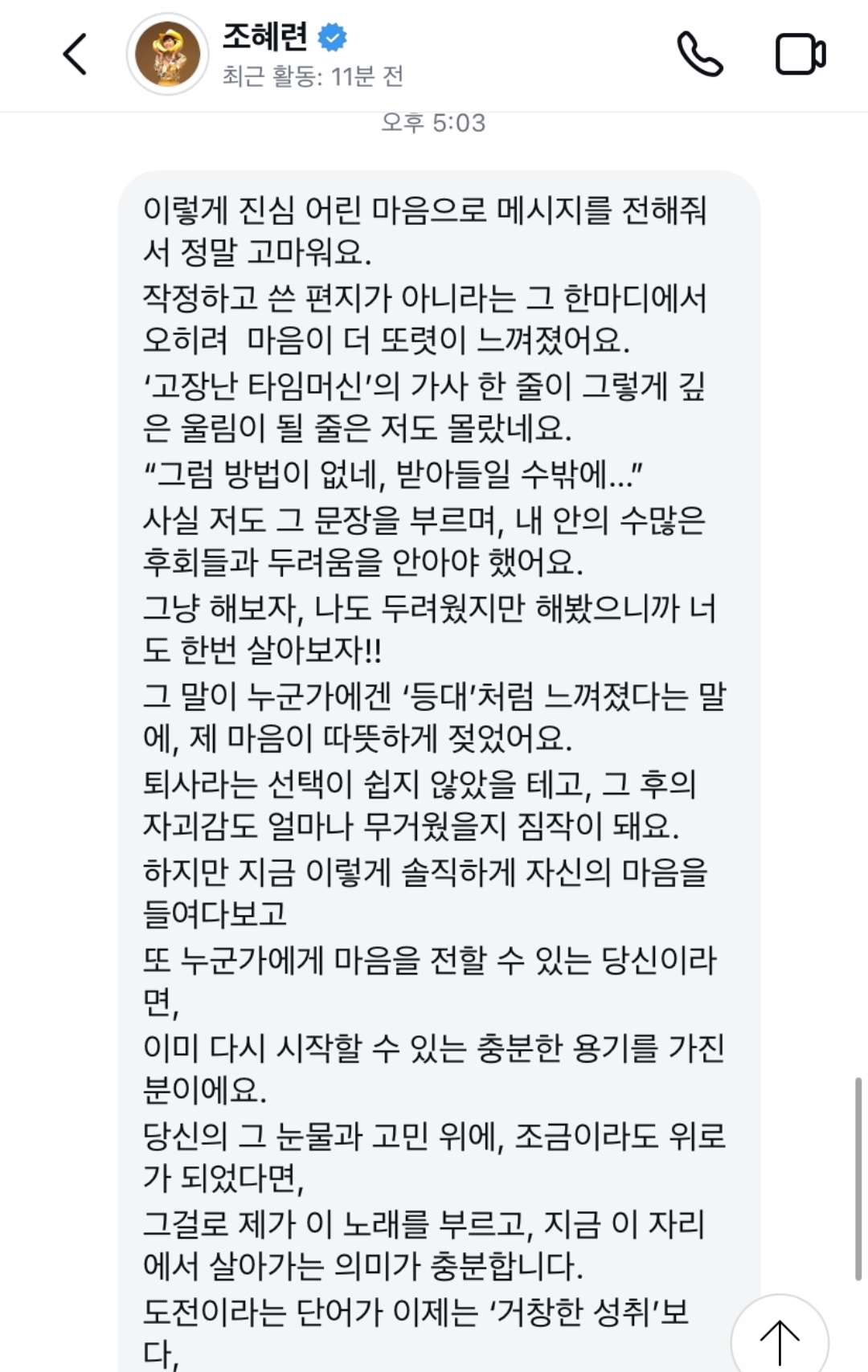 팬이 보낸 DM이 감동적이었다고 얘기하는 조혜련 | 인스티즈