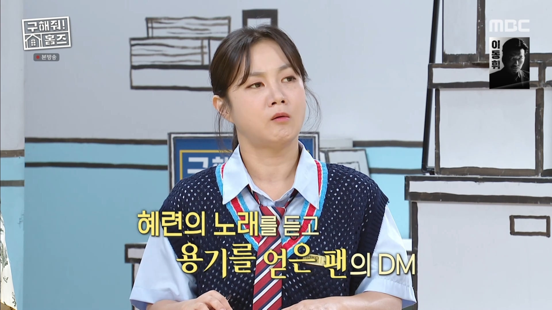 팬이 보낸 DM이 감동적이었다고 얘기하는 조혜련 | 인스티즈