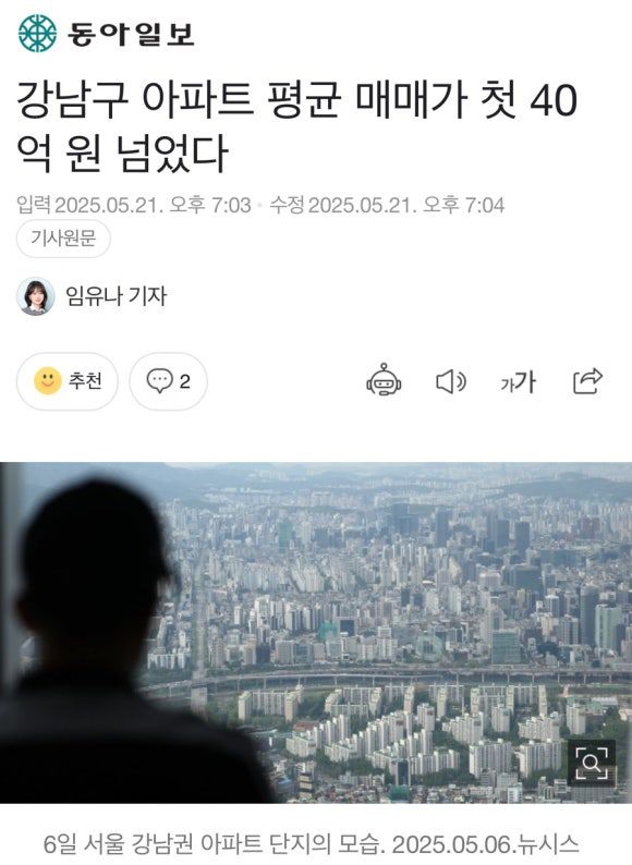 강남 아파트 40억 현찰 박치기 시대 돌입 | 인스티즈