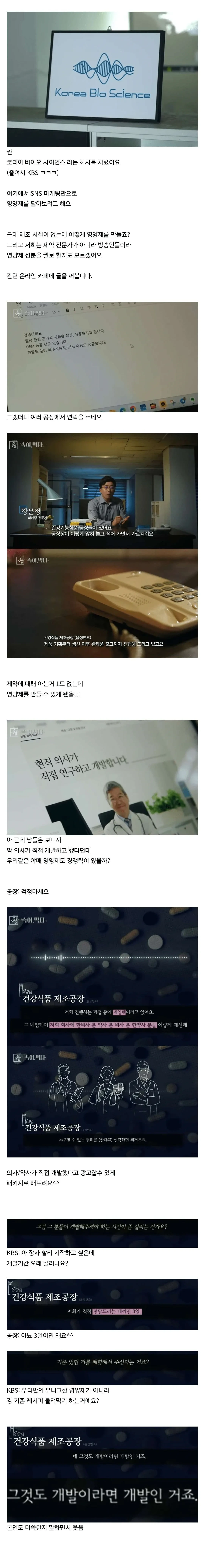 SNS 마케팅만으로 영양제 장사를 해봄 | 인스티즈