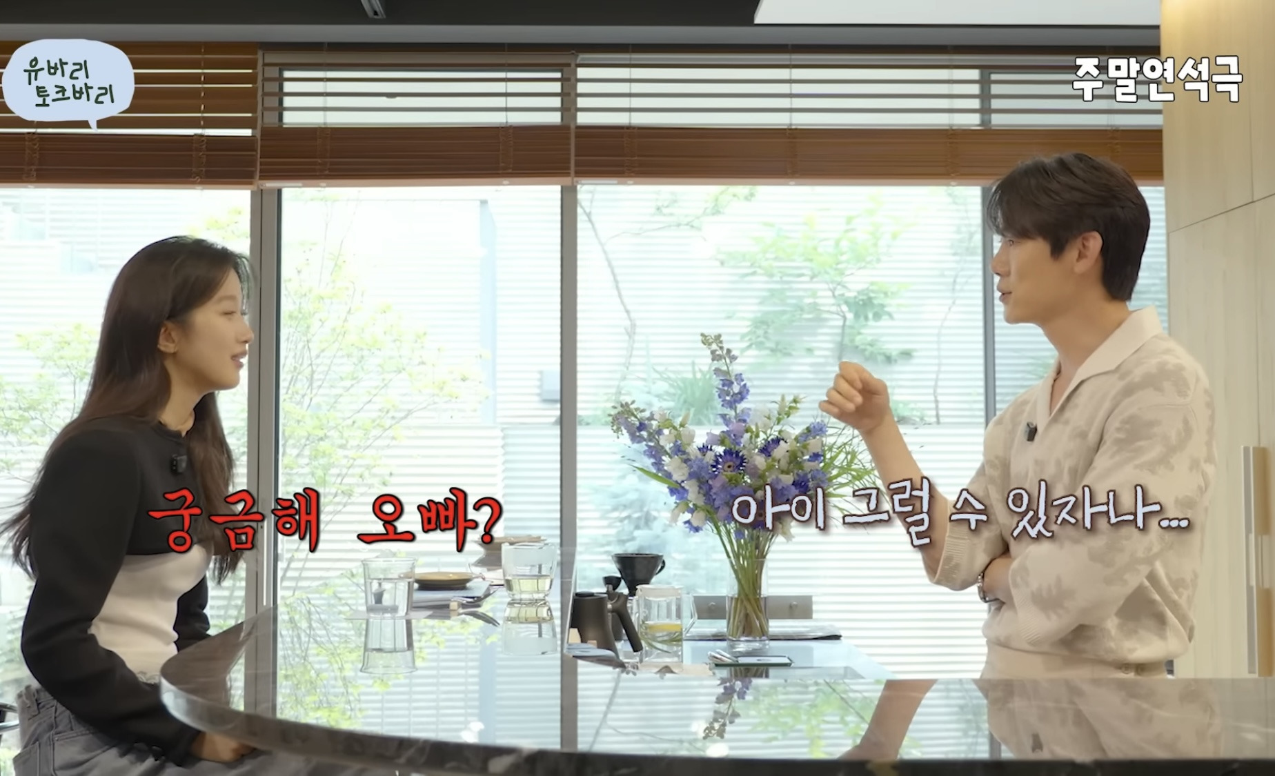 나는 문가영이다 vs 유연석이다 | 인스티즈
