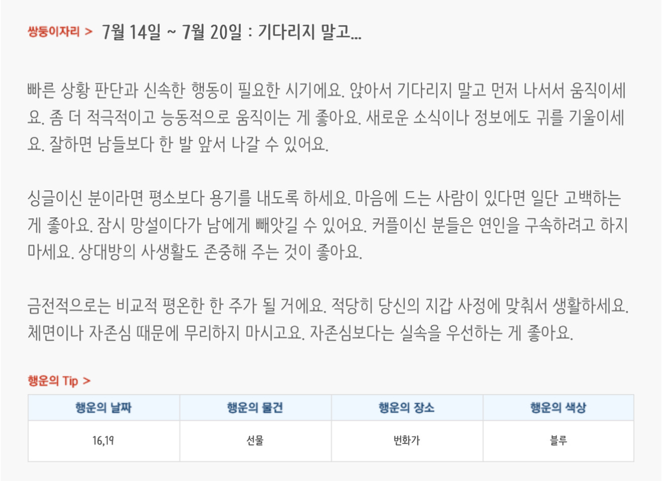 미리보는 7월 3주차 별자리운세 | 인스티즈