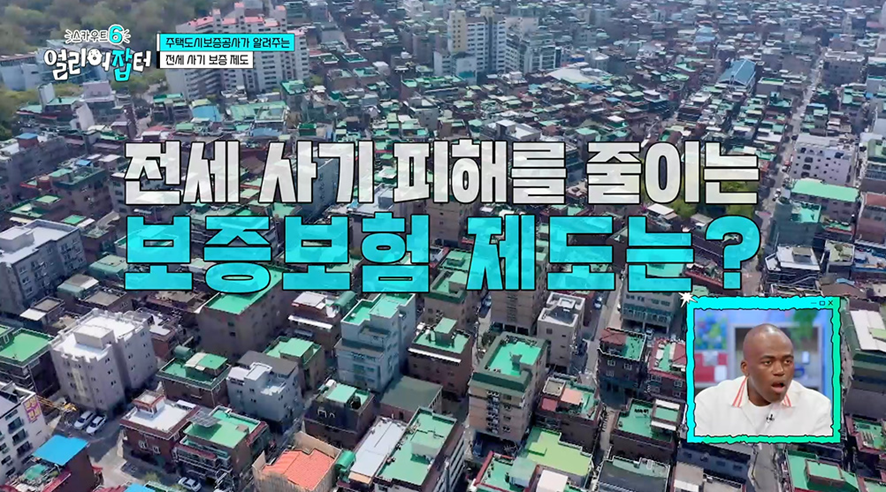 주택도시보증공사 9년차라는 20대 직원이 알려주는 전세 꿀팁 | 인스티즈