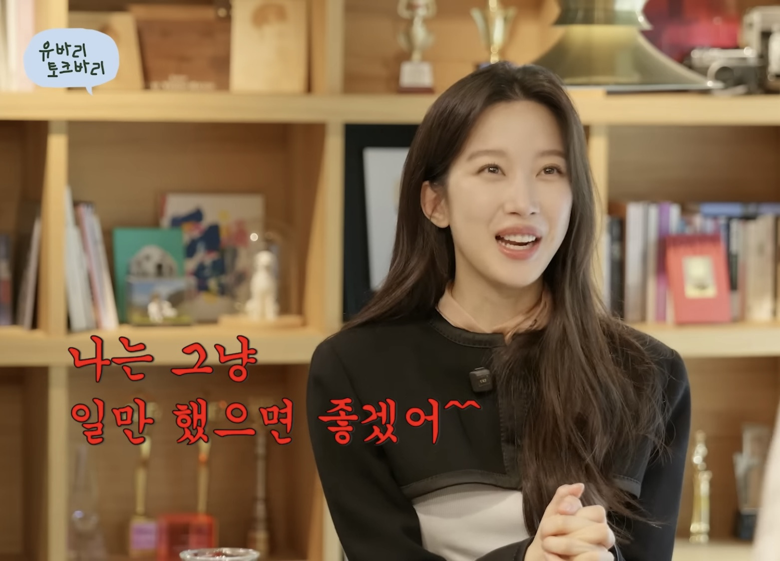 나는 문가영이다 vs 유연석이다 | 인스티즈