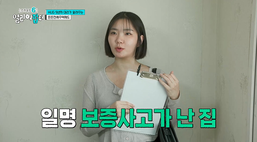 주택도시보증공사 9년차라는 20대 직원이 알려주는 전세 꿀팁 | 인스티즈