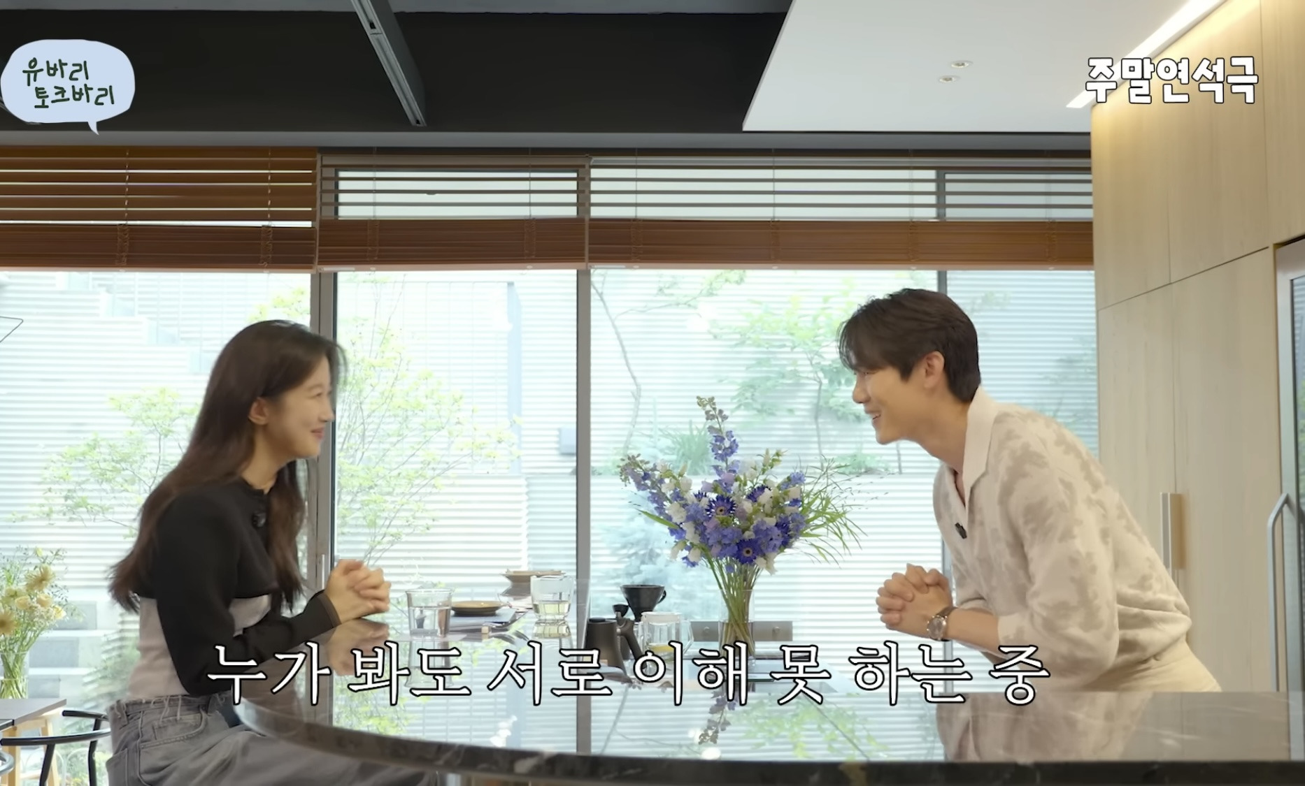 나는 문가영이다 vs 유연석이다 | 인스티즈