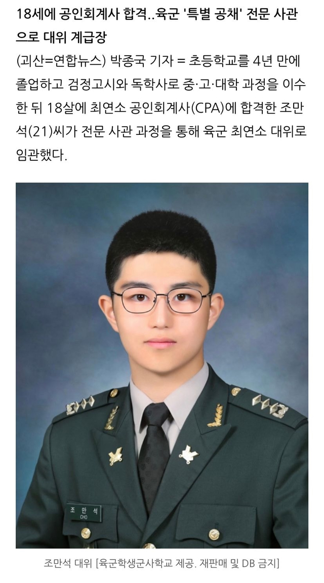소설이어도 설정과다라고 들을법한 역대 최연소 회계사 스펙 (18살에 합격) | 인스티즈