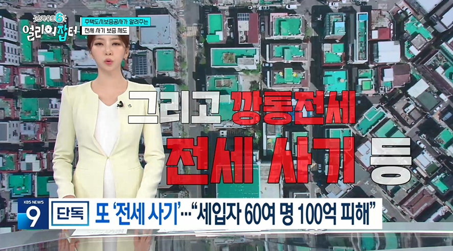 주택도시보증공사 9년차라는 20대 직원이 알려주는 전세 꿀팁 | 인스티즈