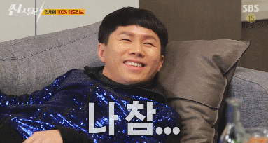 양세형으로 보는 "너 나 좋아하잖아".gif | 인스티즈