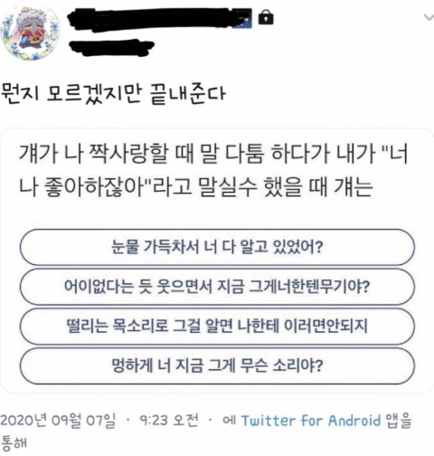 양세형으로 보는 "너 나 좋아하잖아".gif | 인스티즈