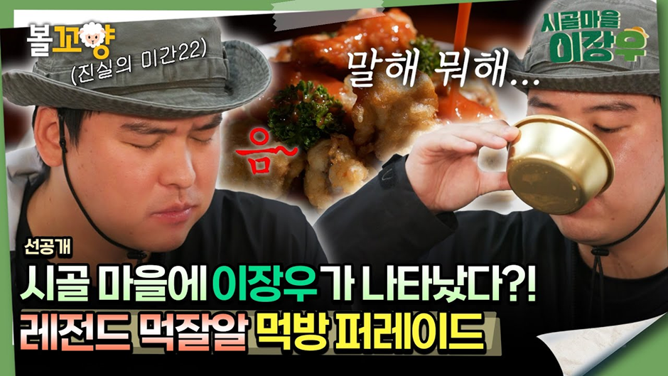 먹방 유튜브 했으면 대박 났을거 같은 연예인 1위 | 인스티즈