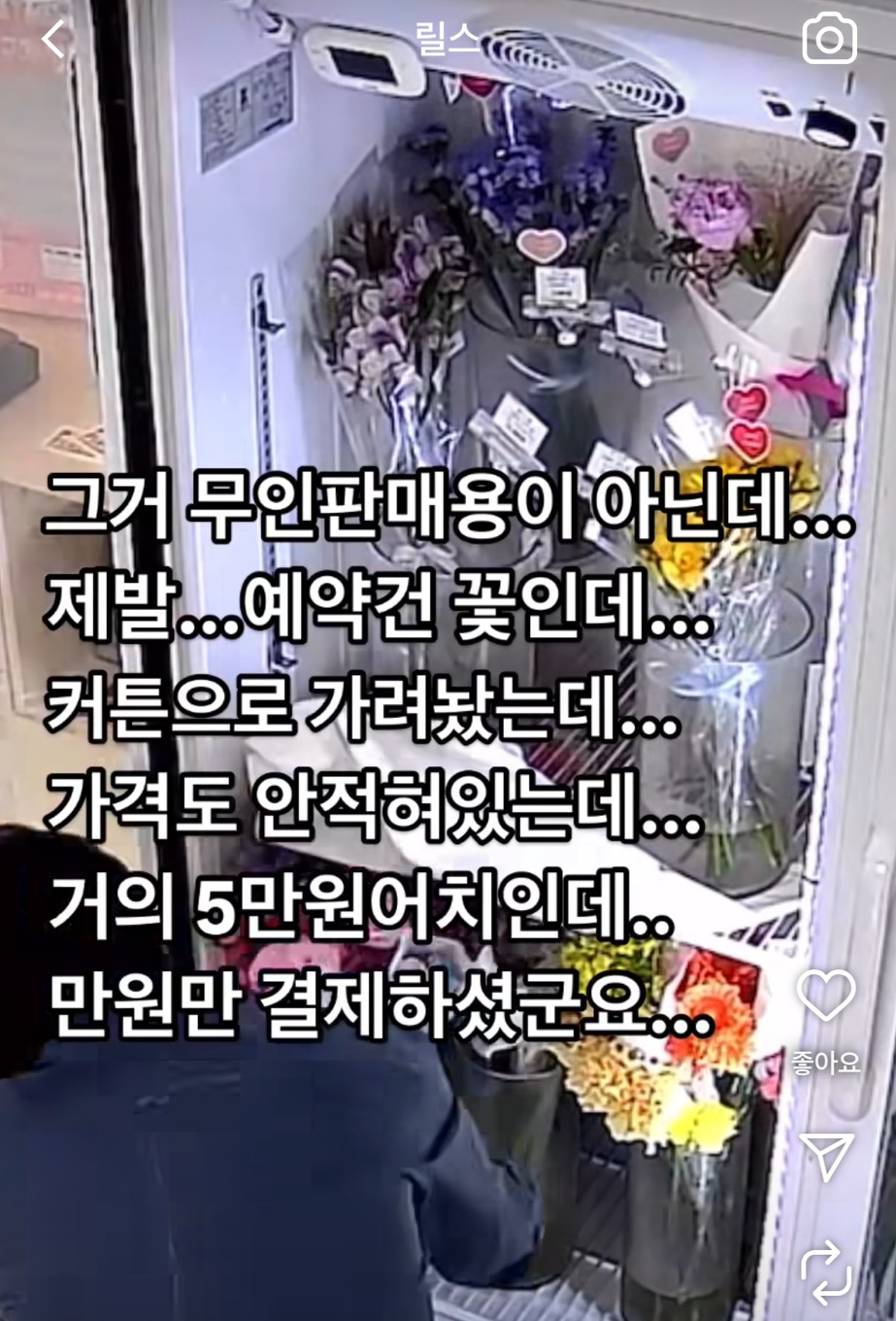 인스타에서 꽃집 사장님 잘못이다 vs 손님잘못이다 갈리는 영상 | 인스티즈
