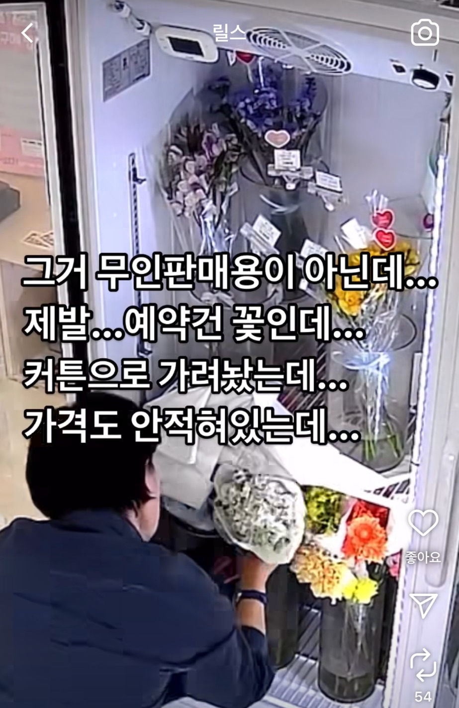 인스타에서 꽃집 사장님 잘못이다 vs 손님잘못이다 갈리는 영상