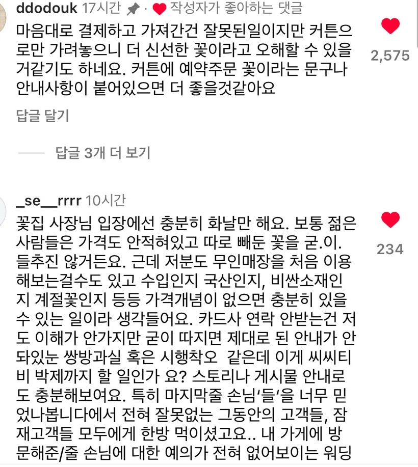인스타에서 꽃집 사장님 잘못이다 vs 손님잘못이다 갈리는 영상 | 인스티즈