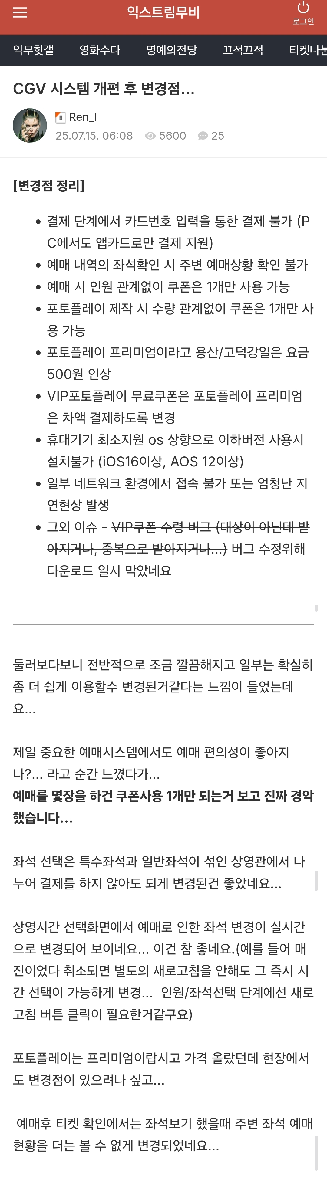 CGV 시스템 개편 후 변경점 | 인스티즈