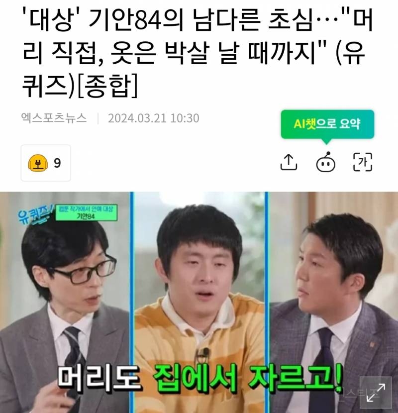 진짜 환경 보호 실천 중인듯한 기안 | 인스티즈