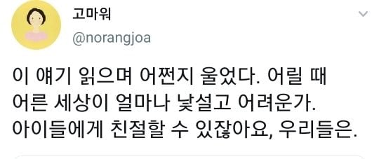 어른들이 아이들에게 조금더 친절했으면 좋겠다 | 인스티즈