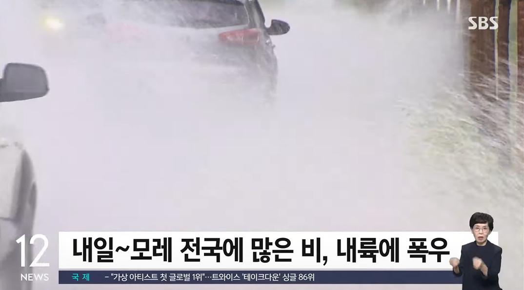 내일부터 모레까지 전국에 많은 비... 경기남부 최대 200mm | 인스티즈