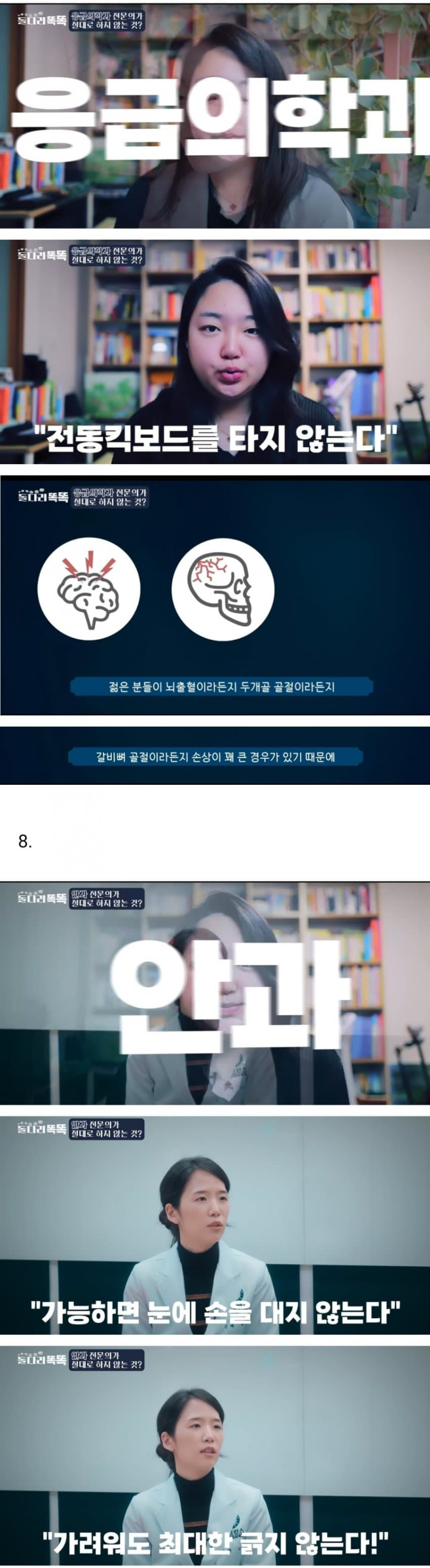 의사들은 절대 하지 않는 것들 | 인스티즈