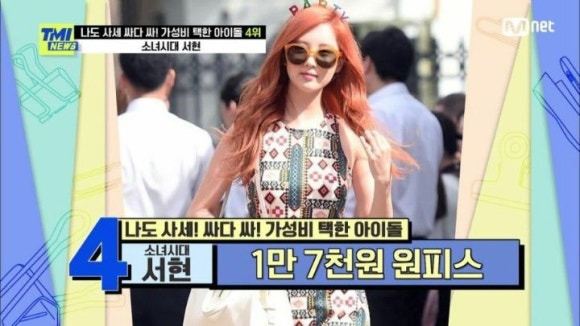 소녀시대 서현의 옷가격 | 인스티즈