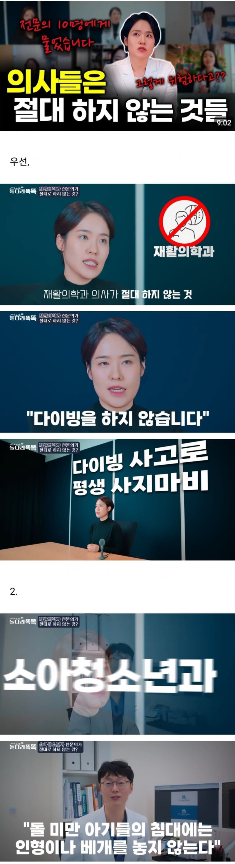 의사들은 절대 하지 않는 것들 | 인스티즈