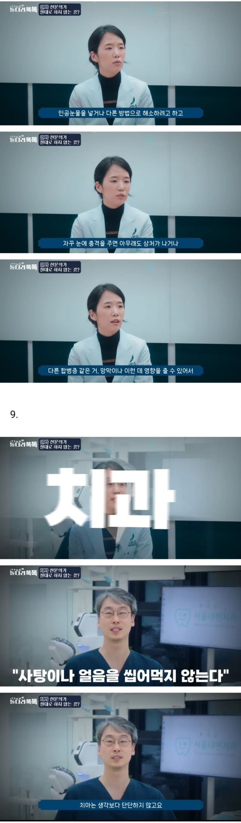 의사들은 절대 하지 않는 것들 | 인스티즈
