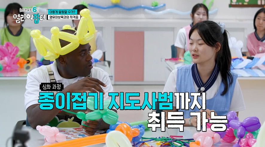 유아보육과 다니는 고등학생이 따는 신기한 자격증.ipg | 인스티즈