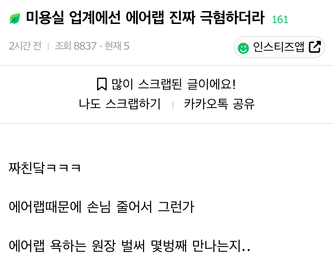 미용실 업계에선 에어랩 진짜 극혐하더라 | 인스티즈