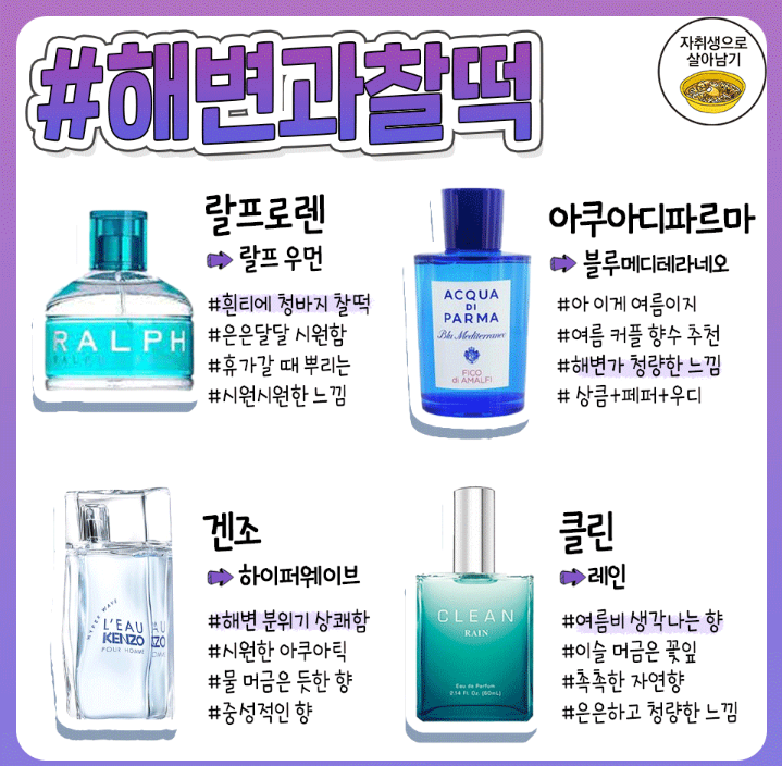 향기종류별 여름 향수 추천.jpg | 인스티즈