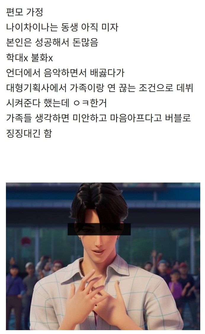 만약 어떤 남돌이 수급자가정 출신인데 성공하고 가족 모른체하면 병크될려나 | 인스티즈