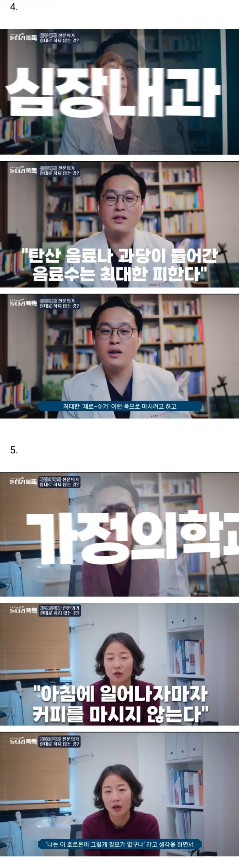 의사들은 절대 하지 않는 것들 | 인스티즈