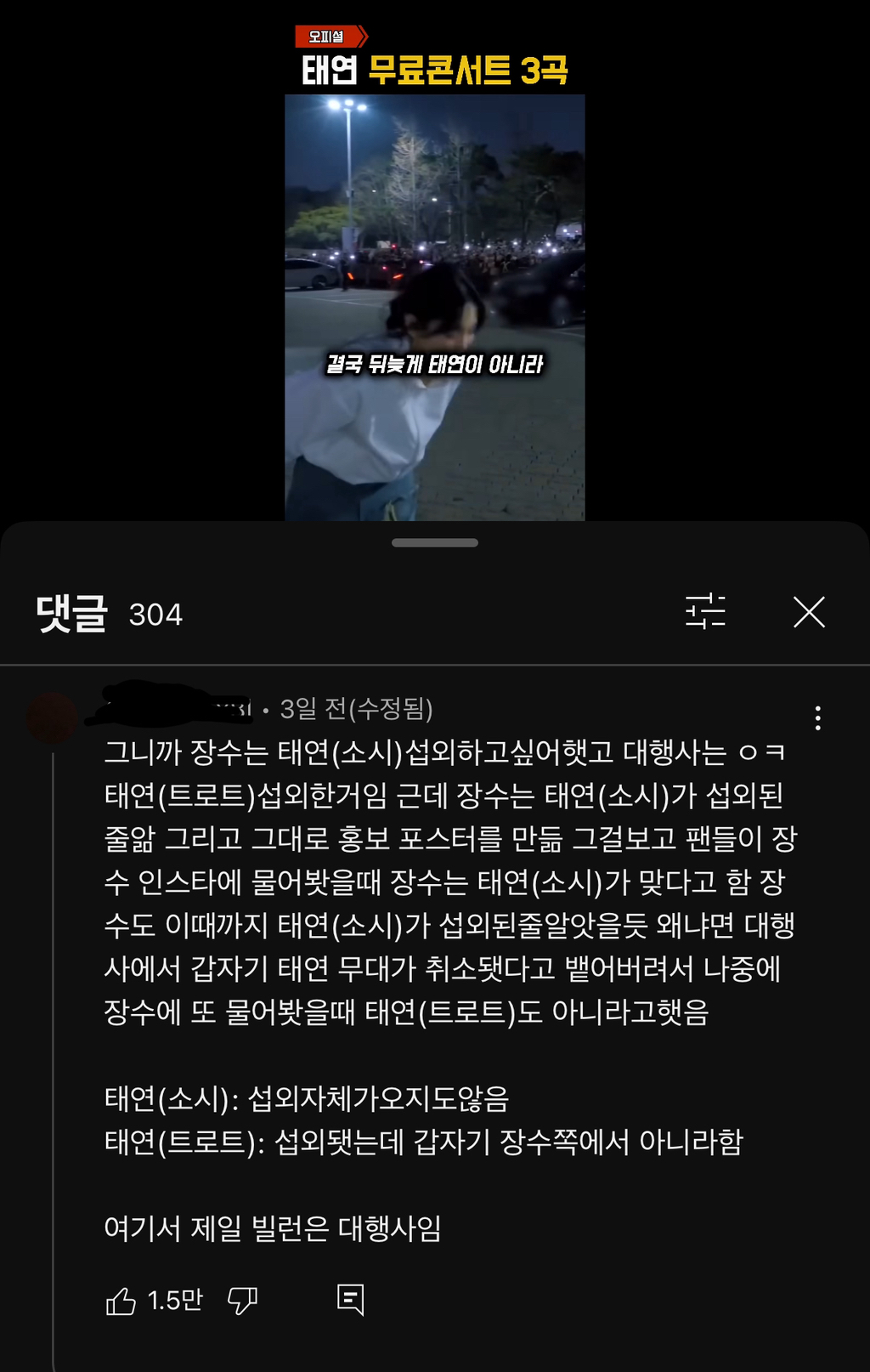 장수 한우랑 사과랑 축제 태연 섭외 전말 | 인스티즈